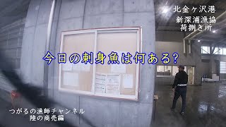 [漁乾期の商売とvlog]雨の秋分の日・・・今日のランチの刺身は何ある?　漁協荷捌き所から特売でカンパチ仕入。#vlog  #cafe #漁師めしランチ