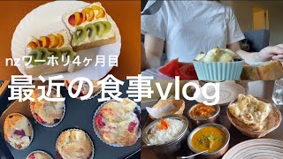 Recent meal vlog New Zealand working holiday 4th month🇳🇿