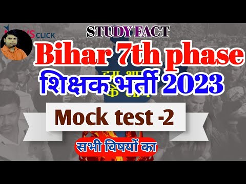Bihar 7th Phase 2023 Teacher Bahali Niyojan Teacher Mock Test 2