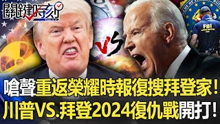 Trump VS. Biden \