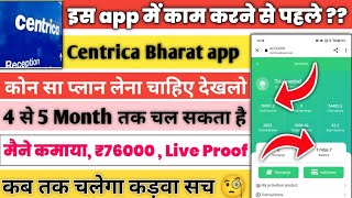 Centrica App | Centrica Bharat app | Centrica Bharat app payment proof | Centrica App New update