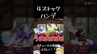 【スマブラSP】1分で６ストック撃墜する魔王たち【ゆっくり実況】