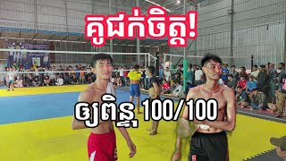 ឥន្ទ្រីឌូក ប៉ះ អធិរាជប្រអប់ស្មាត់ រាជ អ្នកណាខ្លាំងជាង Amazing Volleyball Match