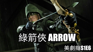 DC CW ARROW綠箭俠 S1-4 評論-2016年8月 - 美劇癮