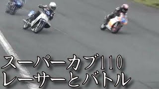 スーパーカブ110でレーサーとバトル！(in桶川スポーツランド)