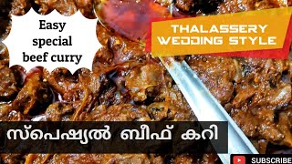 തലശ്ശേരി സ്പെഷ്യൽ ബീഫ്  കറി | special beef curry |#beef #thalassery #wedding