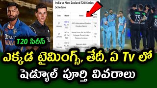 India vs New Zealand T20 Series Schedule Full Details | IND vs NZ T20 Series 2023
