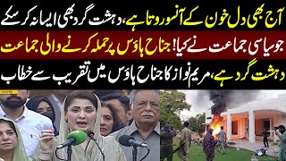 9 May Incident | Maryam Nawaz Big Statement | 9 May 2024 | Lahore Rang