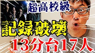 【空前絶後】13分台がなんと17人！記録破壊が止まらない高校陸上界を中心に、日本選手権について喋ってみました。【5000m】