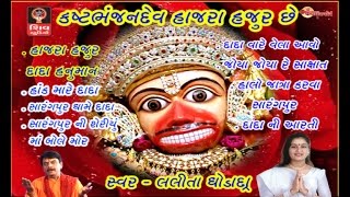 Kashtbhanjan Dev Haajra Hajur Chhe-Original-Sarangpur Hanumanji - 2016 Gujarati Bhajan Non Stop