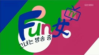 양팡 KNN 생방송투데이 Fun女 TV - 그녀는 방송 중 [2화 - 사투리 교정] #2016.11.01