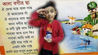 কানা বগীর ছা (খান মুহাম্মদ মইনুদ্দীন) আবৃতিতে আদিয়ান। Kana Bogir cha (Khan Muhammod Moinuddin)।