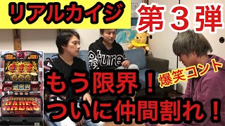 【爆笑コント】24時間耐久!!神様がハーデスって台を全ツッパ‼5000枚でなきゃ罰金10万円‼第3弾‼