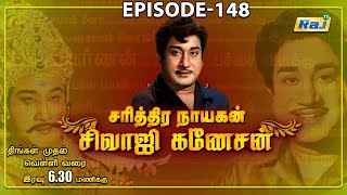 'சரித்திர நாயகன் சிவாஜி கணேசன்' | The History of Sivaji Ganesan | Episode - 148 | 27.01.2025 | RajTv