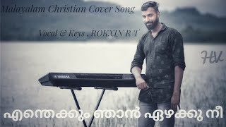 Enthekum njan eezhakku Nee | Cover song | Rokxin R T | Malayalam Christian song | Heaven Voice