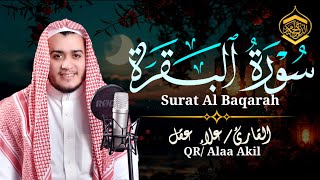 سورة البقرة (كاملة) للشيخ علاء عقل لحفظ وتحصين المنزل وجلب البركة تلاوة رائعة Sourah Baqara