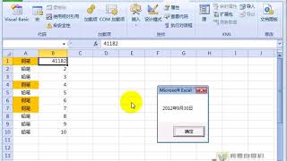 Excel VBA教程 01-28、VBA与函数2