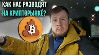 🔥ПОЧЕМУ КРИПТА НЕ РАСТЕТ? Что я покупаю и где КОГДА иксы!?