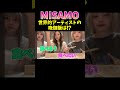 misamo 世界的アーティストのごはん twice