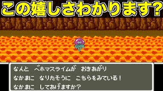 ベホマスライム加入は脳汁すごいですねw【ドラクエ5実況011】