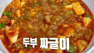 짜글이는 이렇게 만드는것🧡😎 두부짜글이찌개 | 간단 찌개요리 | 집밥레시피