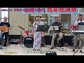 「京都の恋」渚ゆう子　演奏：フラワーベンチャーズ