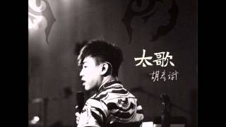 Tiger Anson Hu 胡彦斌 - 紅顏 [2014 Ver.] (Beautiful Women)