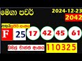 nlb dlb 🔴 all lottery result අද ලොතරැයි ප්‍රතිඵල දිනුම් අංක 2024.12.23 results today show sri lanka