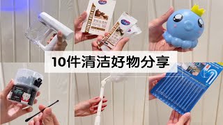 清洁神器 | 10件年度清洁好物，超好用