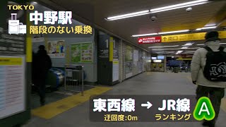 【中野駅】東西線からJR線へ　==1分でわかる階段を使わない乗り換え==