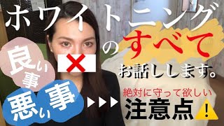 ホワイトニング始めるなら！知っておきたい注意事項：【前編】