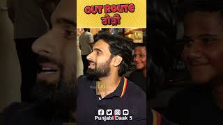 ਆਪਦੀ Wife ਤੋਂ ਨਾ ਡਰਨ ਵਾਲੇ Husband ਧਿਆਨ ਨਾਲ ਸੁਨਣ  | Out Route Gedi