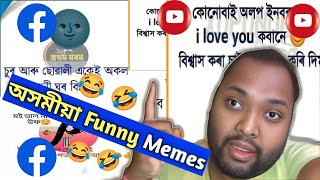 Assamese Funny Memes' এইটোহে দেখিবৈ বাকী আছিল । 😂 🤣 Vut Jolokia Roaster