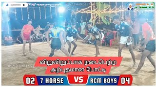 RCM BOYS 🆚 7 HORSE  || DATE :16/07/2023  || 📍NATHAKOLLAI  #video #viral #sports #kabaddi #trending