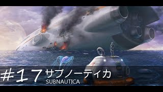 【サブノーティカ 実況】お引越し【#17】