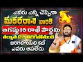 Makara  Rashi Phalalu August 2024 | August Month Horoscope 2024 | Capricorn Sign | Astrobhakthi