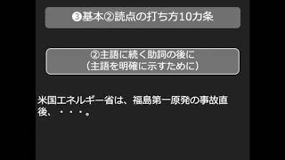 23017_基本②読点の打ち方10カ条⑴