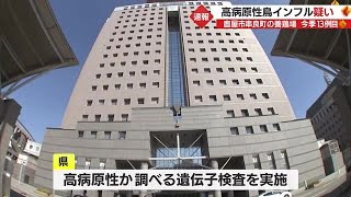 【速報】鹿屋市の養鶏場で高病原性鳥インフル疑い　今季13例目　鹿児島（2023.2.2）