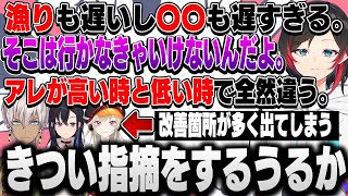 【V最協S5 Day3】うるかのキツイダメ出しが！？アレが原因でメンバーの報告の質が下がってる事に気づいたうるかコーチ【うるか/イブラヒム/小森めと/一ノ瀬うるは/切り抜き】