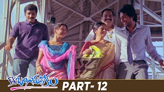 Kotha Bangaru Lokam Full Movie | Varun Sandesh | Swetha Basu Prasad | Part 12 | Mango Videos