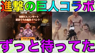 【荒野行動】進撃の巨人コラボ開催決定！！いや嬉しいねwww