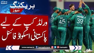 Breaking News!!! Pakistan squad final for World Cup 2023 | SAMAA TV