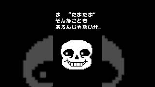 【DELTARUNE】サンズとトリエルとアズゴアの修羅場で凍りつく男性Vtuber【実況配信切り抜き】