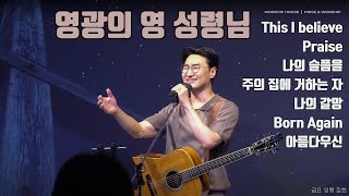 2024.5.24 워십하우스 금요성령집회