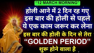 Guruji Satsang 🦋होली से  तेरा GOLDEN PERIOD शुरू होने वाला है🦋#guruji #satsang #rssb #guru #mahadev