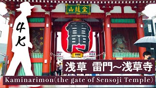 【4K Virtual Tours】Kaminarimon(the gate of Sensoji Temple)