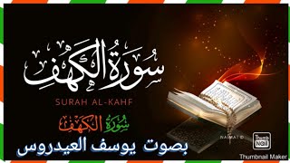 Surah Al Kahf  [سورة الكهف]  ||  Full HD Arabic Text  ||  Sheikh Yusuf Al Aidroos