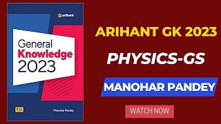 Arihant General Knowledge 2023 Latest | Physics-GS | Manohar Pandey| SSC CGL CHSL MTS | Proxygyan
