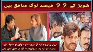 film waly 99 feesad munafiq hay.seniar actor said raza shinwari..