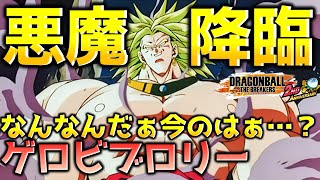 この程度かブロリー【ドラゴンボール ザ ブレイカーズ】